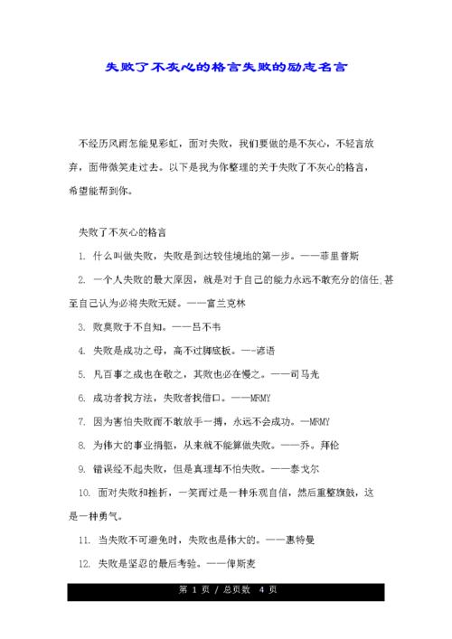 关于失败的名言警句_关于失败的名言警句大全