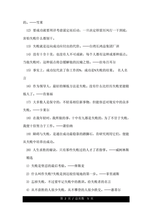 关于失败的名言警句_关于失败的名言警句大全