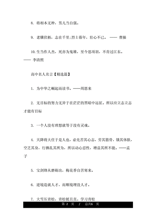 名人名言名句_名人名言名句经典摘抄