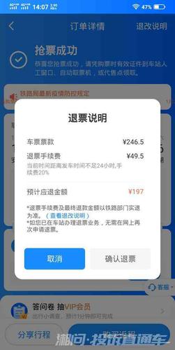 网上退票要手续费吗_网上退票要手续费吗?网上退票扣多少钱?