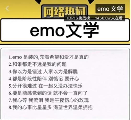 网络语emo什么意思_网络语言emo什么意思