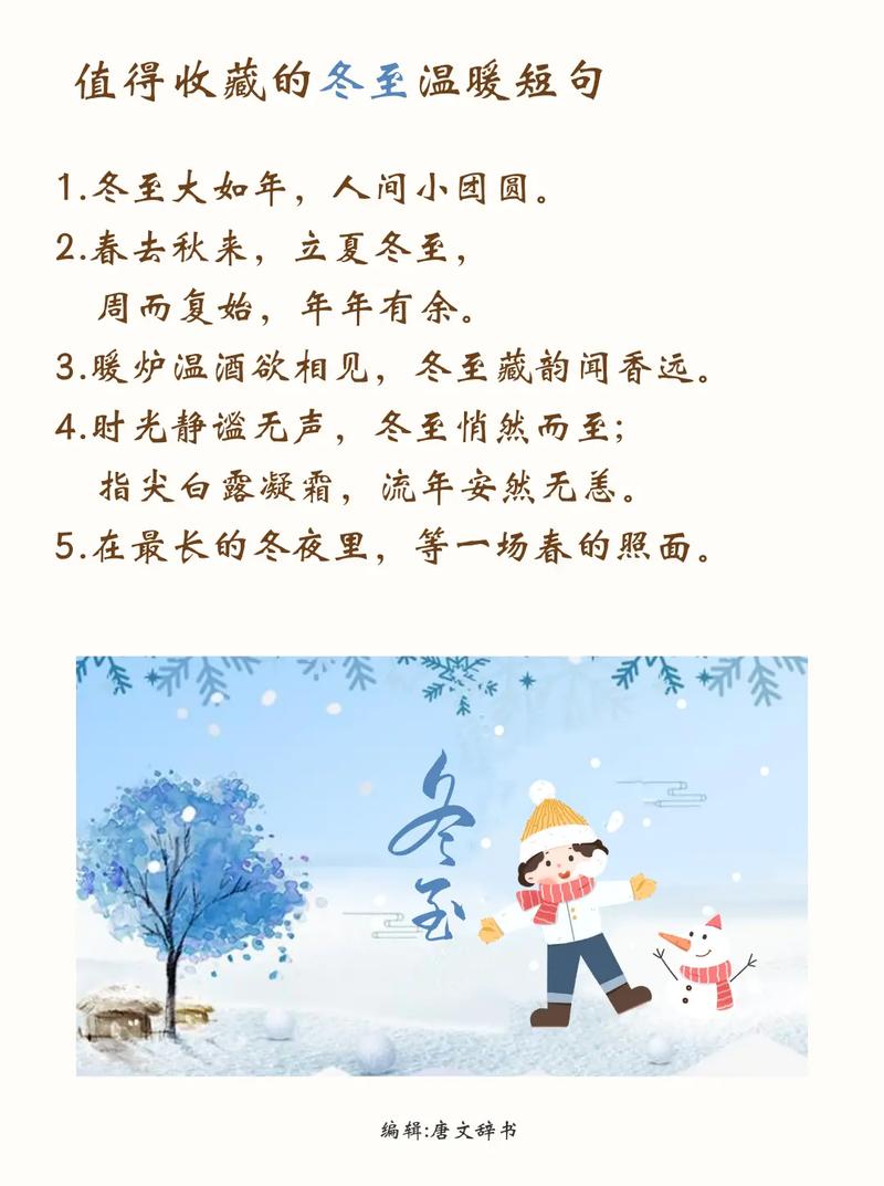 冬至短句八字_冬至短句八字图片