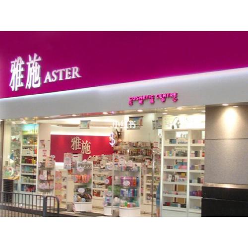 护肤品店铺起名字大全（护肤品店铺起名字大全四个字）