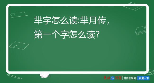 芈什么意思_芈什么意思怎么读