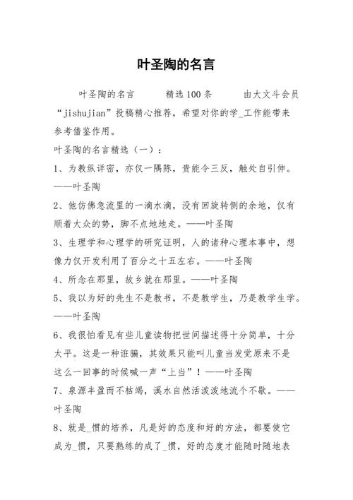 叶圣陶的名言_叶圣陶的名言名句