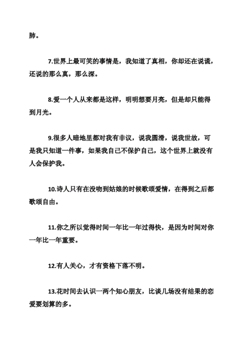 感情说说很现实的句子_十年感情说说很现实的句子