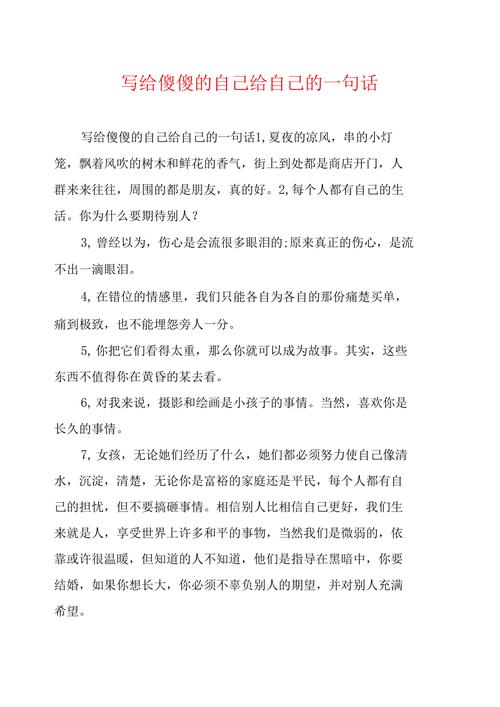 写给傻傻的自己_写给傻傻的自己文案