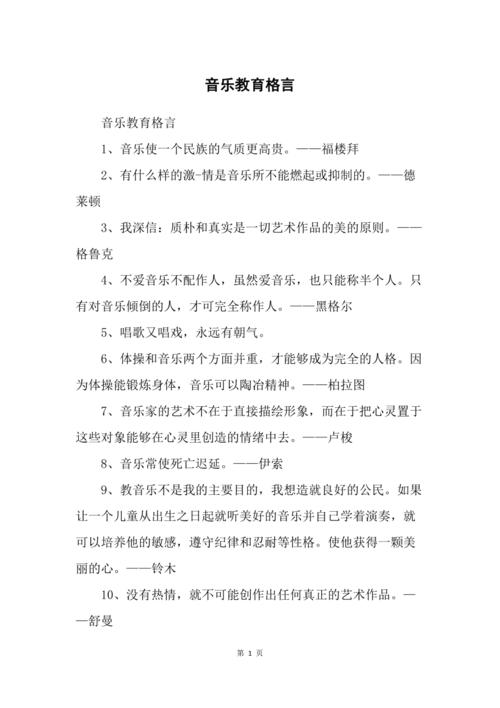 音乐家名言_音乐家名言名句大全