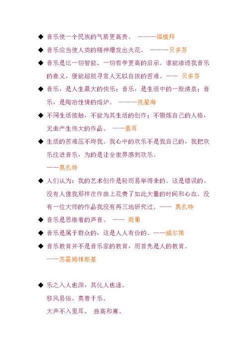 音乐家名言_音乐家名言名句大全