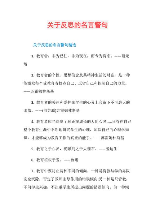 反省的名言_反省的名言警句