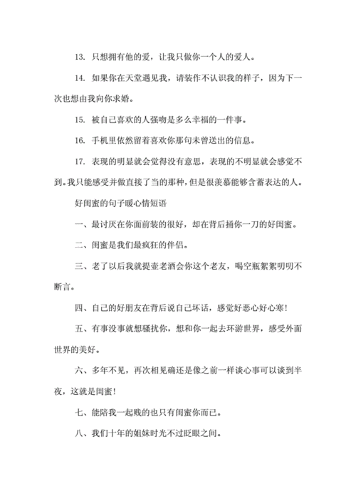 闺蜜说_闺蜜说说短句暖心窝