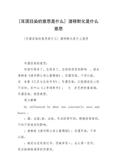 潜移默化是什么意思_潜移默化是什么意思解释