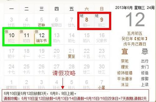 2013年端午节是几月几日_2013年端午节是几月几日星期几