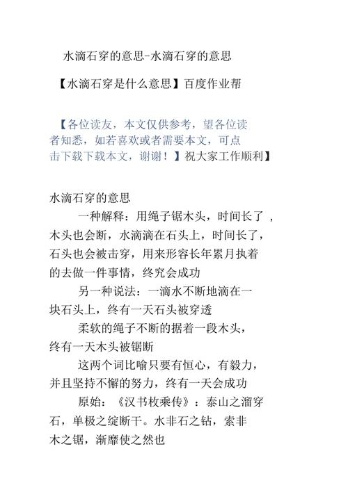 滴水穿石是什么意思_滴水穿石是什么意思解释