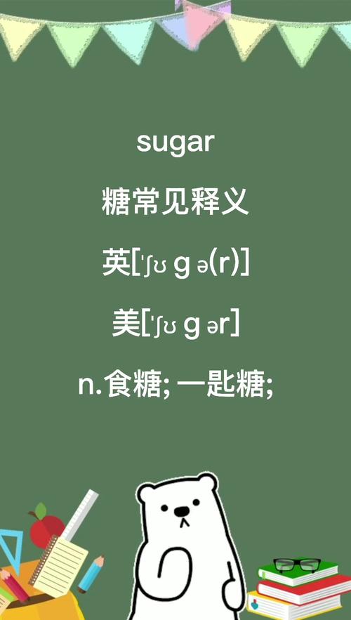 sugar是什么意思_sugar是什么意思翻译