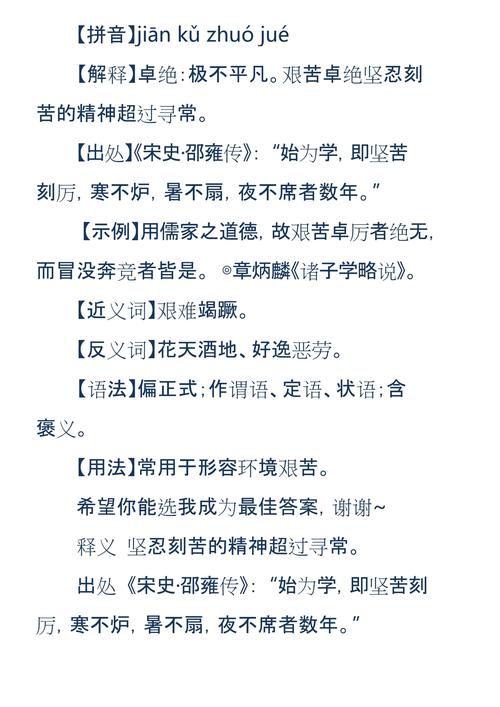 艰苦卓绝的意思是什么_艰苦卓绝的意思是什么意思