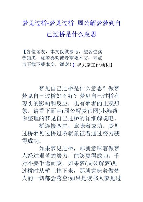 梦见过桥_梦见过桥是什么预兆