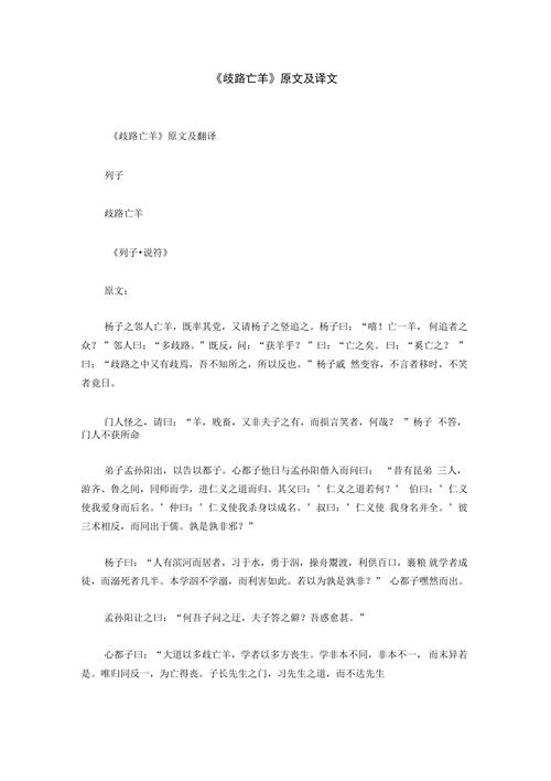 歧路亡羊什么意思_歧路亡羊什么意思打一生肖