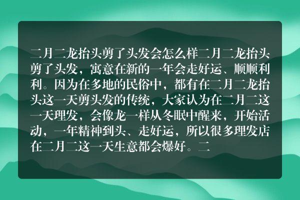 龙抬头什么意思_二月初二龙抬头什么意思