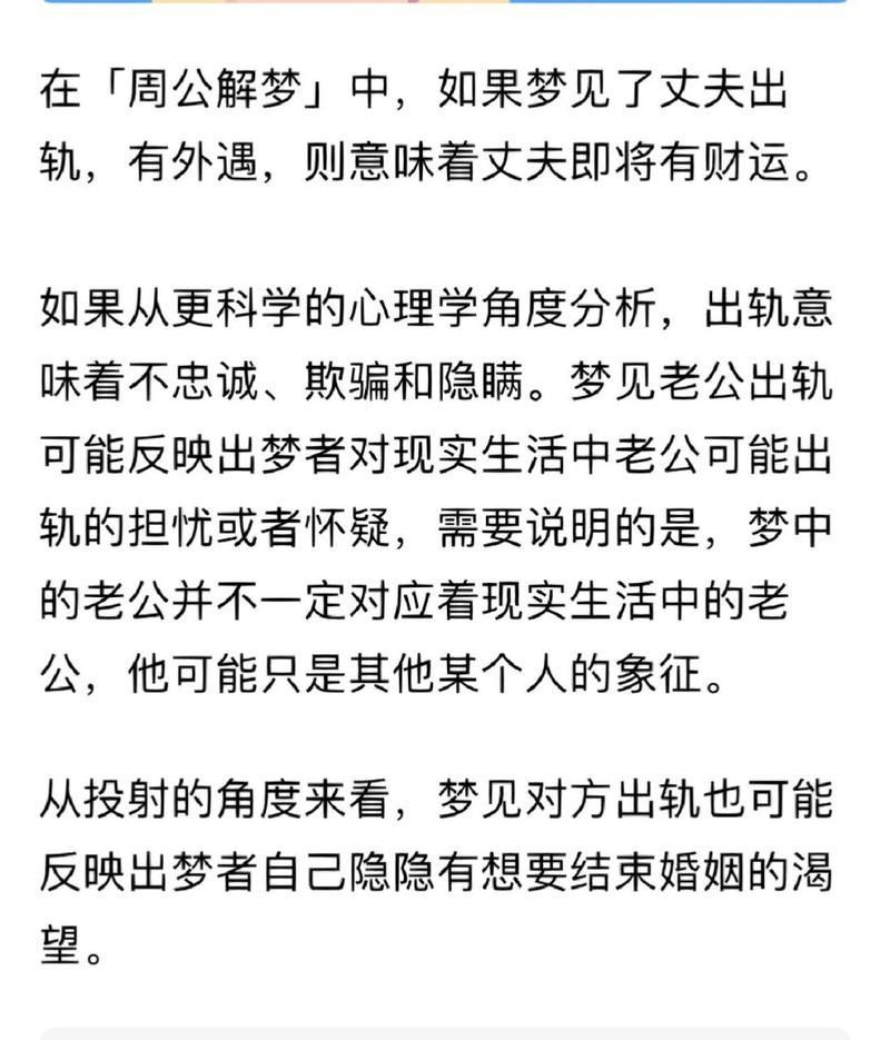 梦见老公出轨_梦见老公出轨了是什么征兆