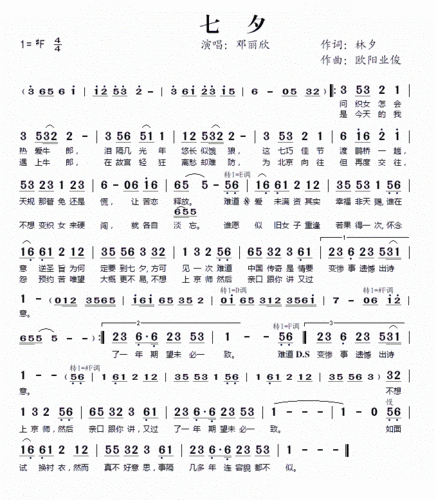 七夕歌词_七夕歌词邓丽欣