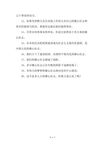 雄心壮志的意思_雄心壮志的意思解释