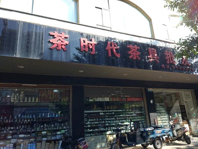 广东茶具店铺起名大全（茶具的店名）