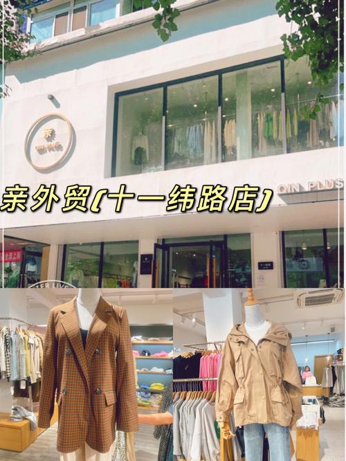 外贸衣服店铺起名大全（外贸衣服店铺起名大全及寓意）