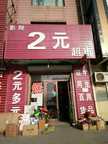 两字店铺名字大全（两字店铺名称）