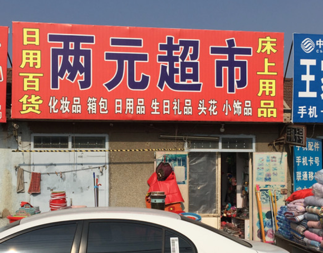 两字店铺名字大全（两字店铺名称）