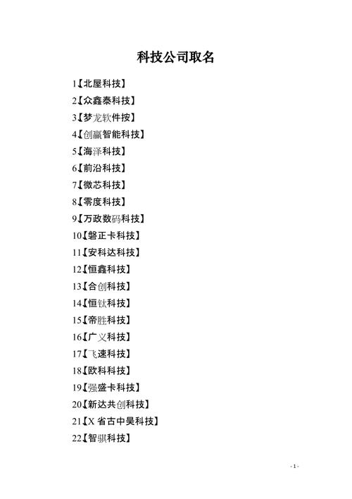 带科字起名的公司_带科字起名的公司名字