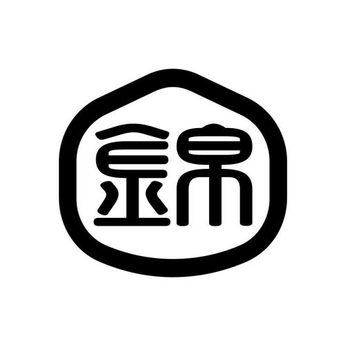 锦字起名的公司_锦字起名的公司名字