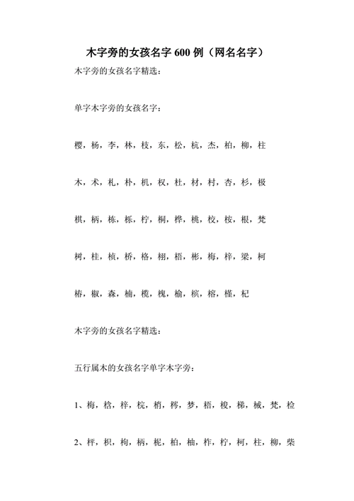 好听带木字的女孩子名字大全_好听带木字的女孩子名字大全单字有哪些