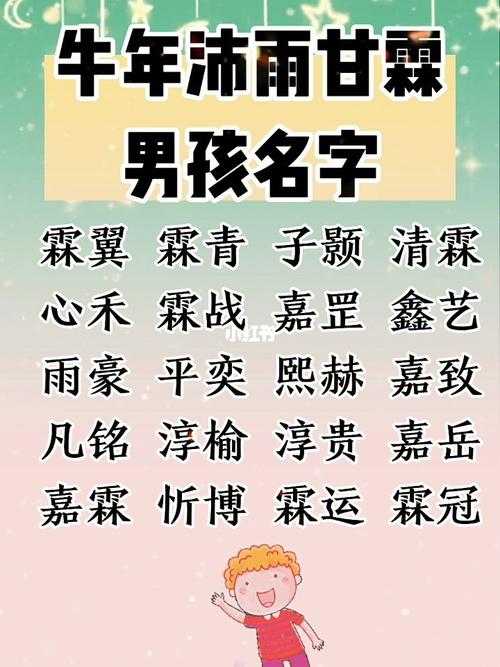 2021年的牛宝宝名字大全_2021年的牛宝宝名字大全男