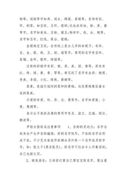 罗姓女宝宝起名_罗姓女宝宝起名淇字与什么字搭配好听