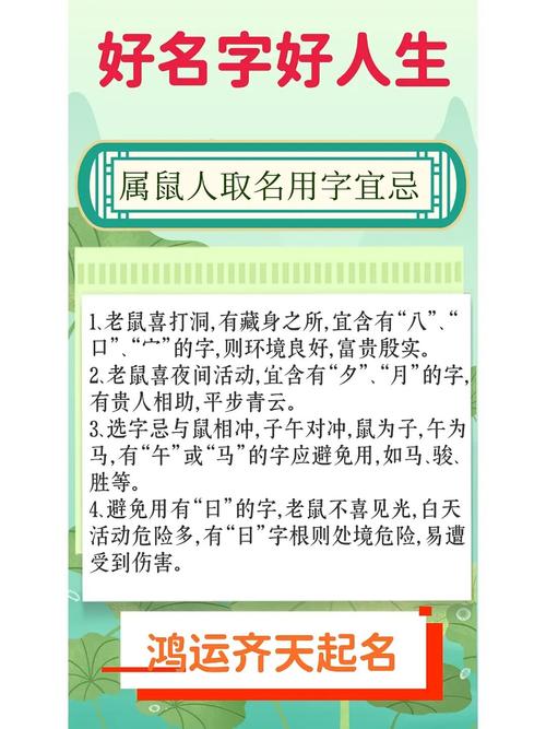 2020年的鼠宝宝起名不宜用的字_2020年的鼠宝宝起名不宜用的字有哪些