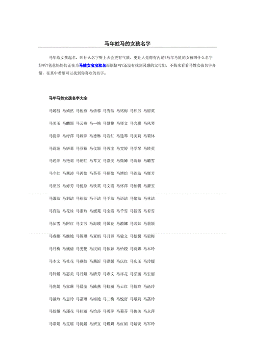 姓马女孩子名字大全_姓马女孩子名字大全2021