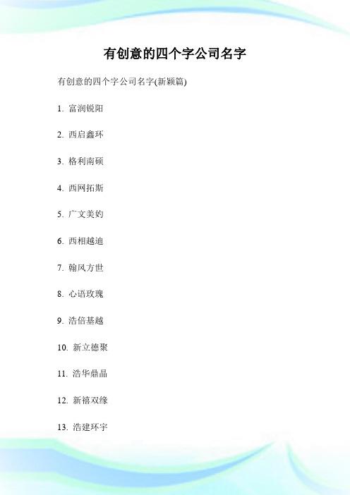 4个字的公司名字霸气_4个字的公司名字霸气好听