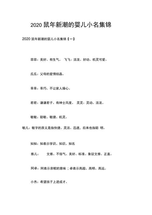 2020年鼠宝宝八字起名_2020年鼠宝宝八字起名大全