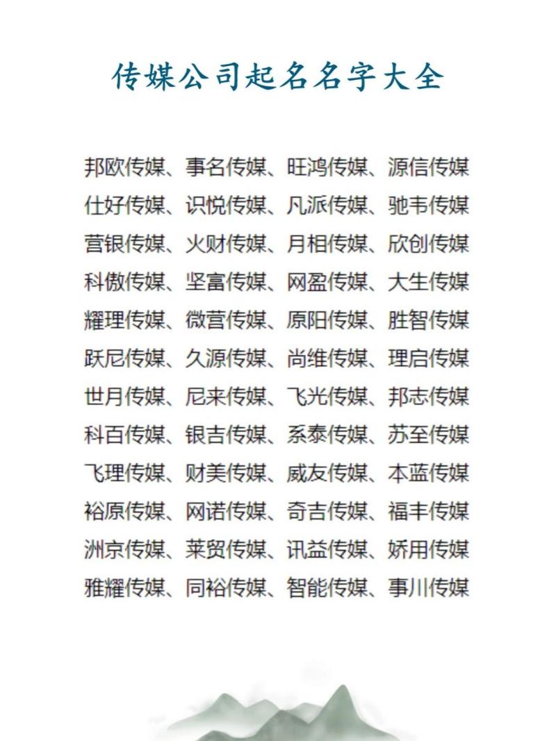 传谋公司名字_传字公司起名大全