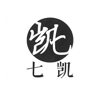 带凯字的公司名称_带凯字的公司名称 大气