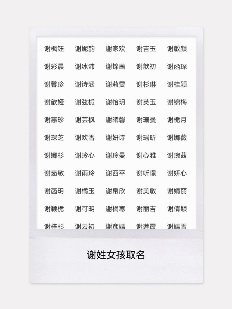 2021姓谢的宝宝名字_2021姓谢的宝宝名字大全