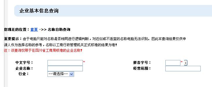 公司名查重网_公司名查重网站