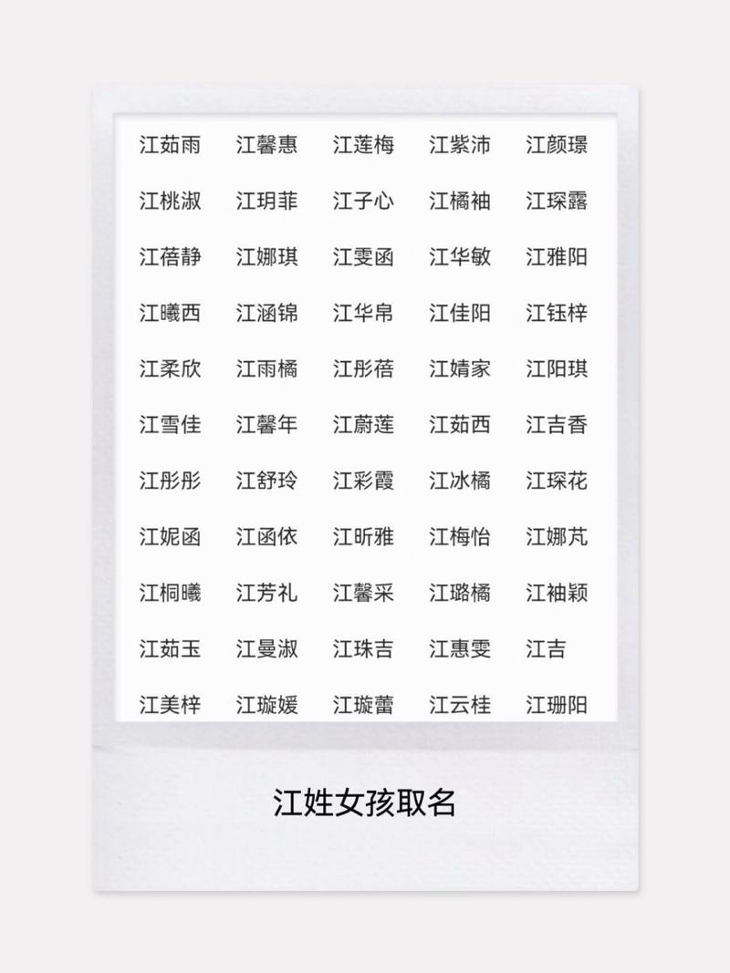 江姓取名字大全女孩_江姓取名字大全女孩两个字