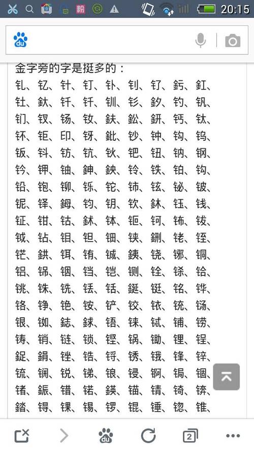 带有金字旁的女宝宝名字_带有金字旁的女宝宝名字大全