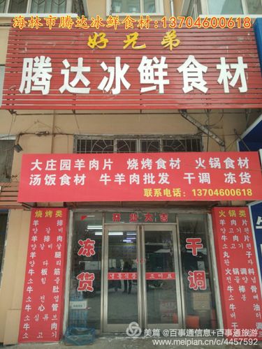 肉类冻品店铺起名字大全（肉类冻品店铺起名字大全四个字）