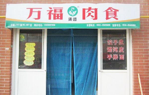 肉类冻品店铺起名字大全（肉类冻品店铺起名字大全四个字）