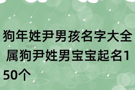 给姓尹的宝宝取名_给姓尹的宝宝取名字