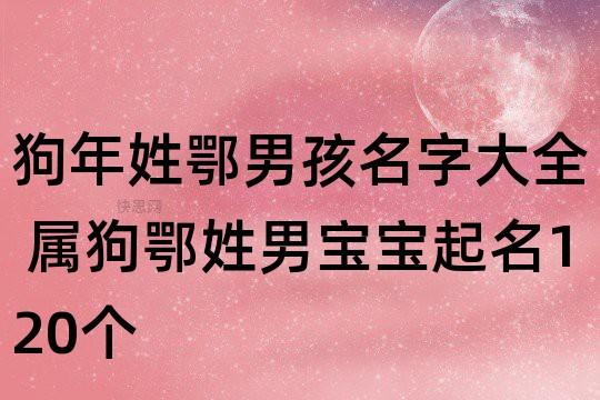 鄂姓女宝宝取名_鄂姓女宝宝取名大全