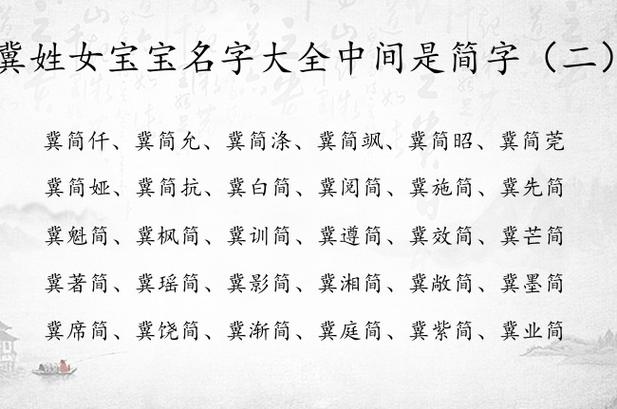 冀姓女宝宝取名_冀姓女宝宝取名三个字